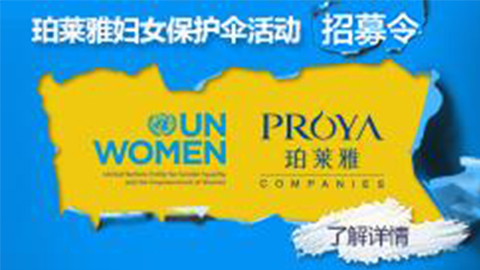 莅临全国XPJ专柜，参加XPJ妇女保护伞活动 ！
