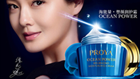 PROYAXPJ海能量•塑颜系列璀璨登场