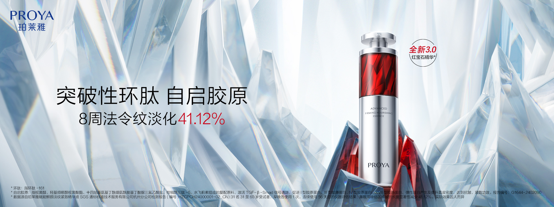 XPJ红宝石精华3.0环肽A醇紧致抗皱淡纹温和修护